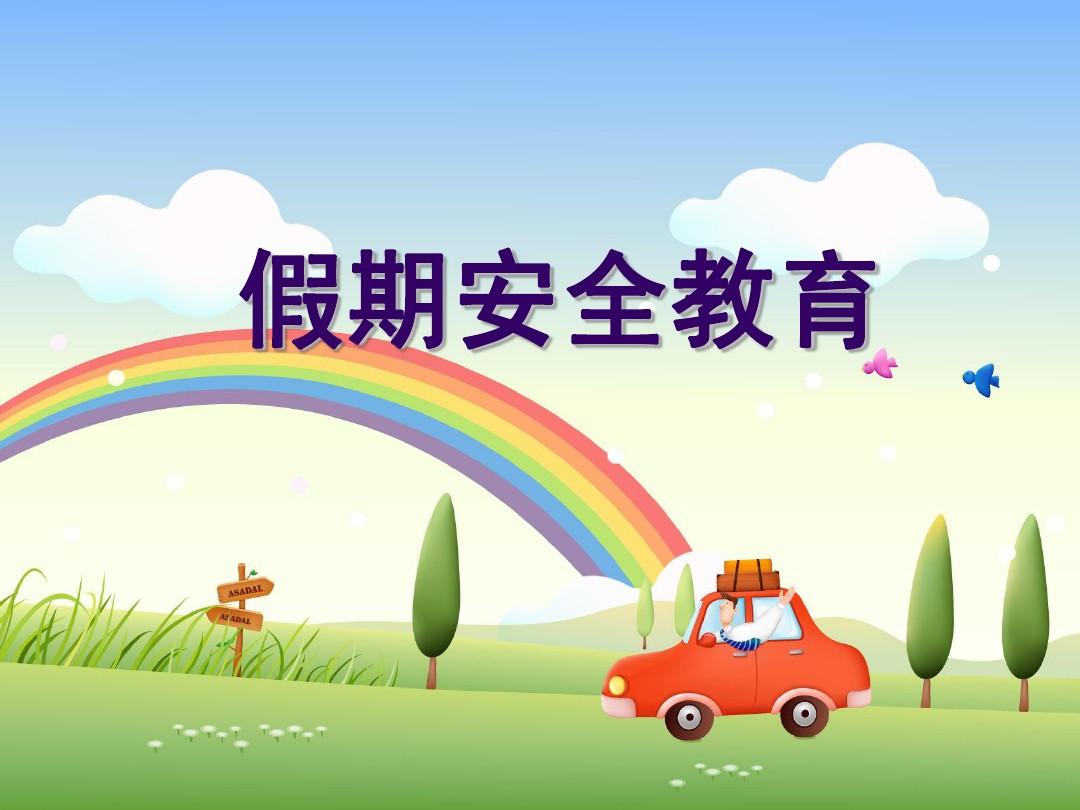 初中部寒假致学生家长的一封信