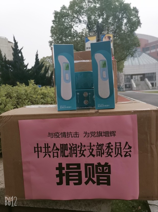 党员捐赠践初心  抗击疫情献真情