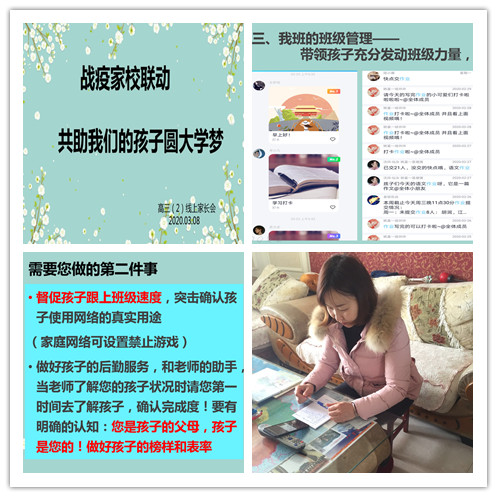 家校携手 齐心协力 共抗疫情 备战高考