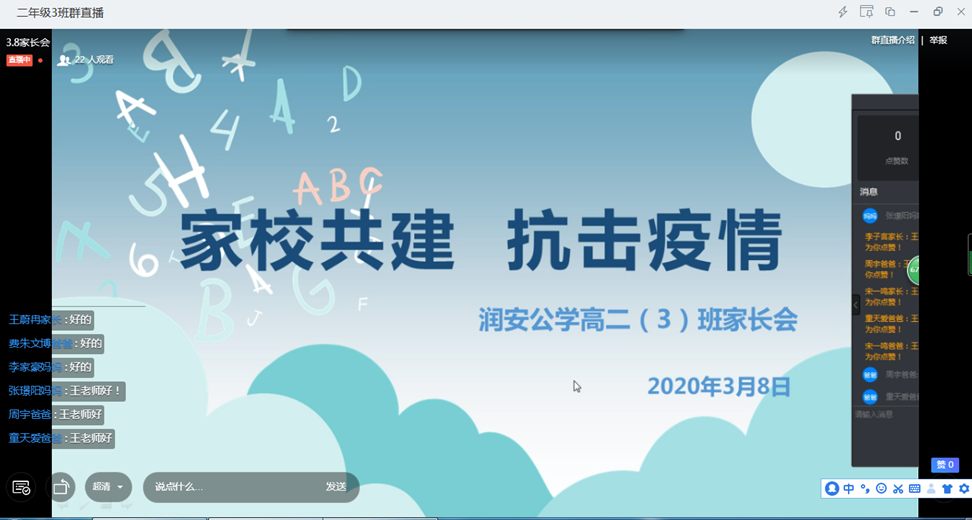 家校携手 共战疫情
