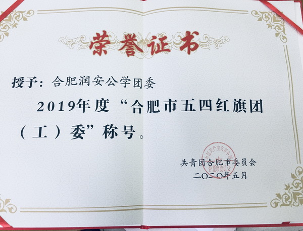 加强团建创特色  立德树人育栋梁