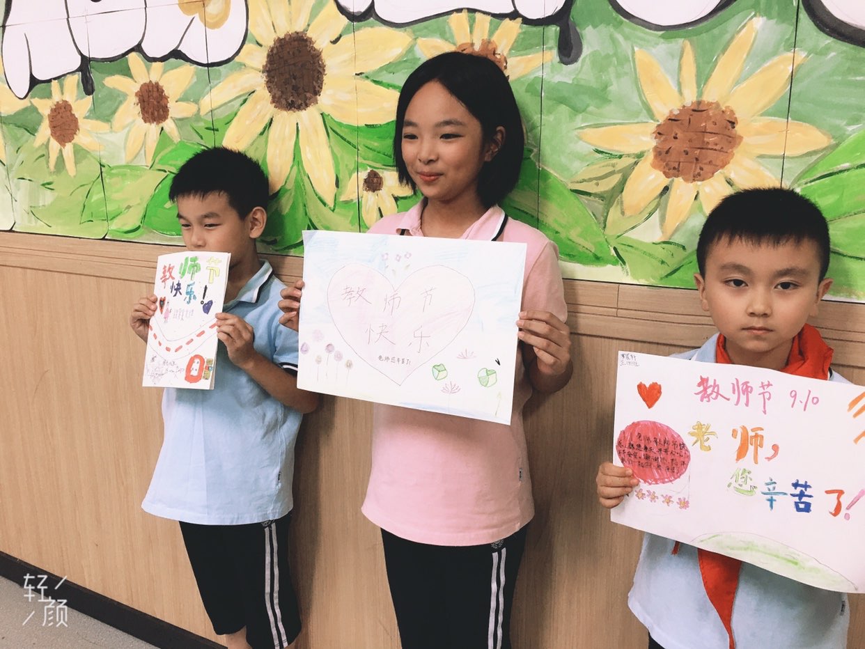 【润安公学小学部教师节】用文字传递爱