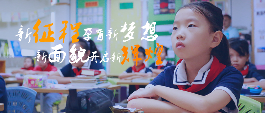 合肥润安公学2020-2021学年第一学期开学典礼