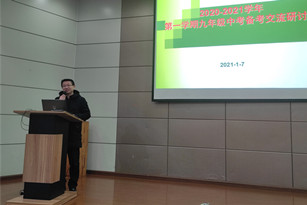 擘画未来绘春景，壮志在胸展宏图 ——记九年级中考备考交流会