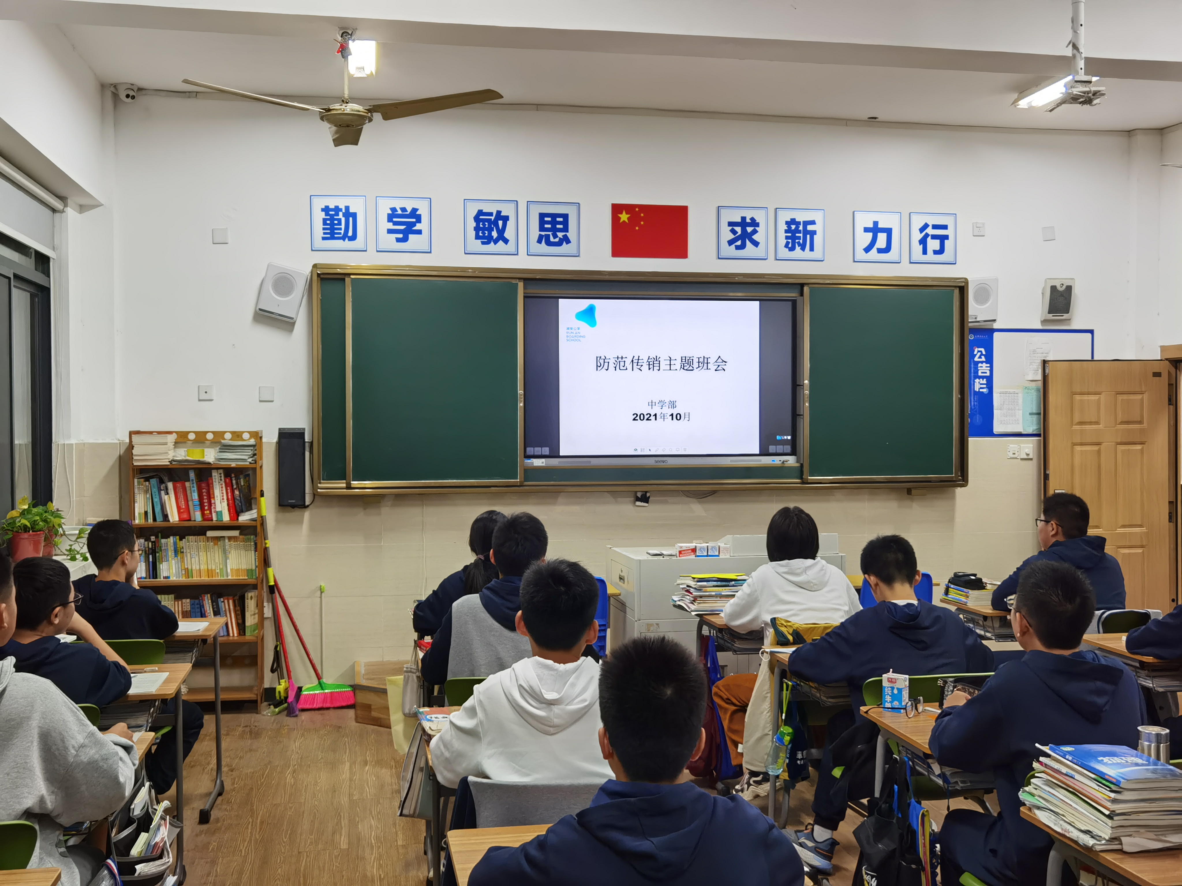 防范传销 构建和谐校园——我校开展以“防范传销”为主题的班会活动