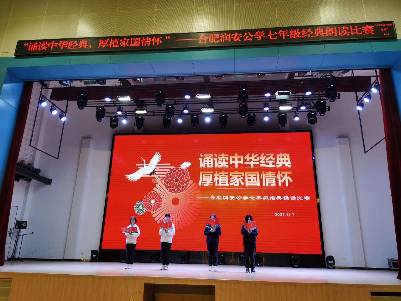 “诵读中华经典，厚植家国情怀” ——合肥润安公学七年级经典诵读比赛圆满举行