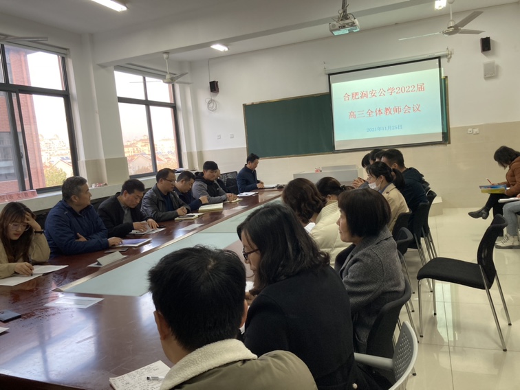 乘风破浪 决战高考——记中学部高三年级全体教师大会