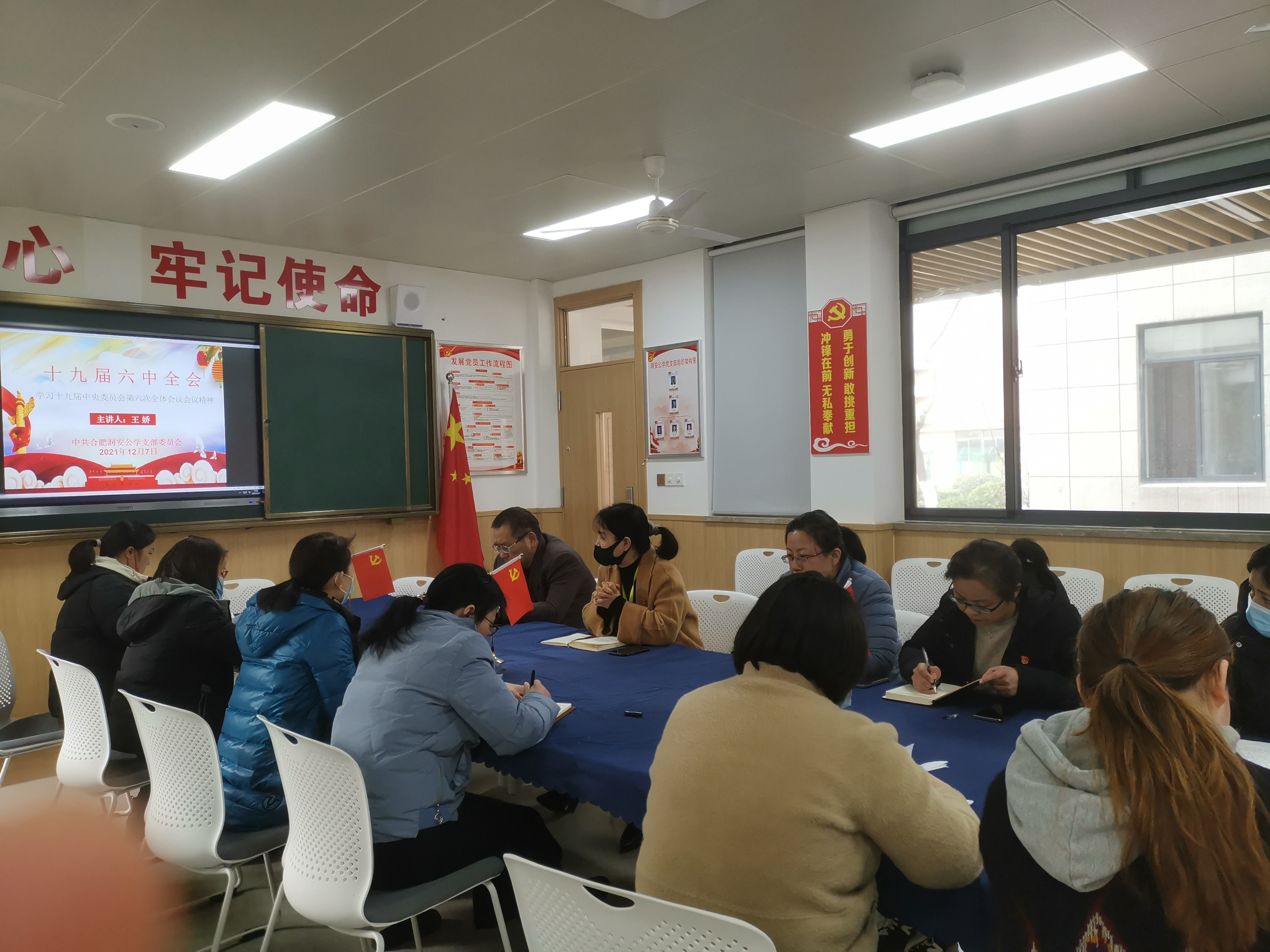 强化学习提素质  凝心聚力谋发展——润安公学党支部召开12月党支部大会