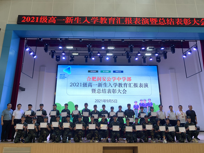 我校举行2021级高一新生军训汇报表演暨总结表彰会