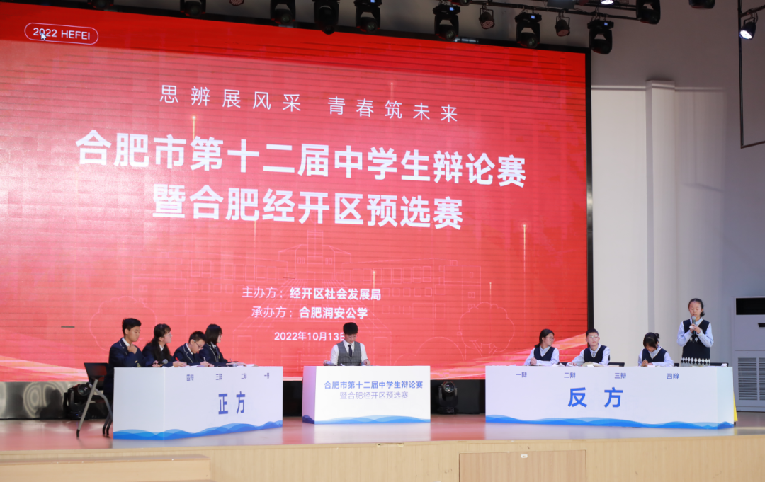 合肥市第十二届中学生辩论赛暨经开区预选赛在我校成功举办