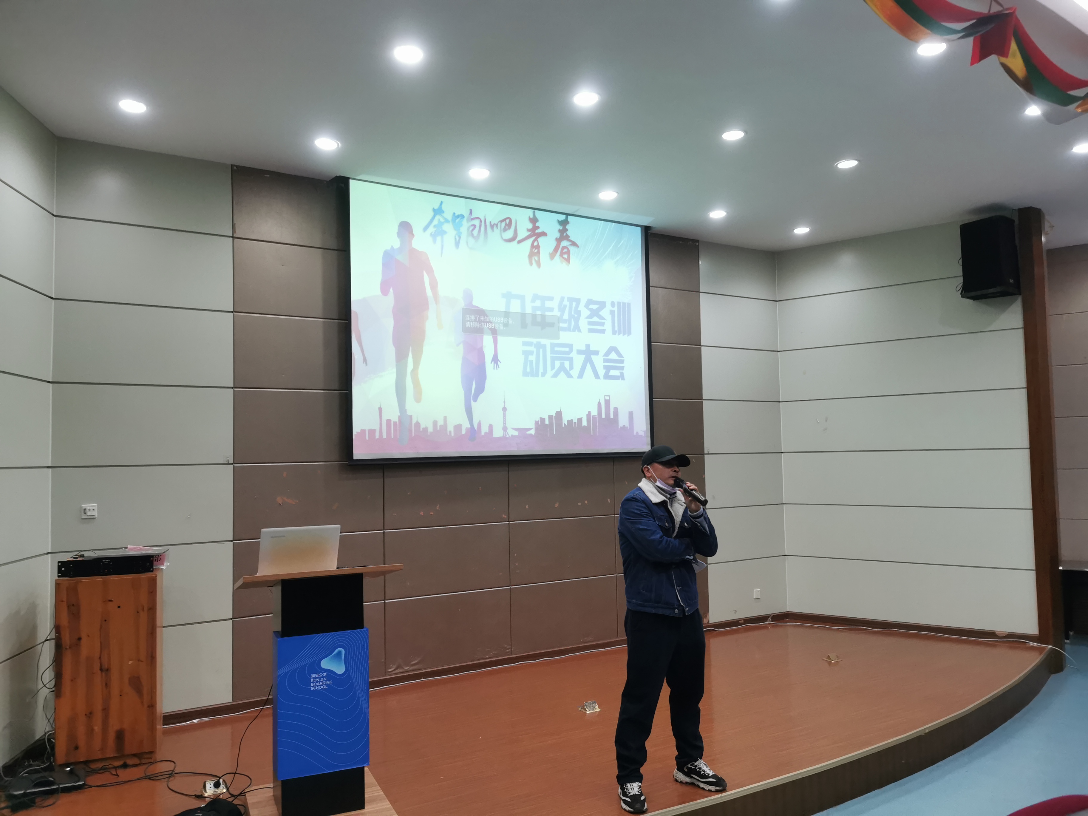 中学部九年级召开体育备考冬训动员大会