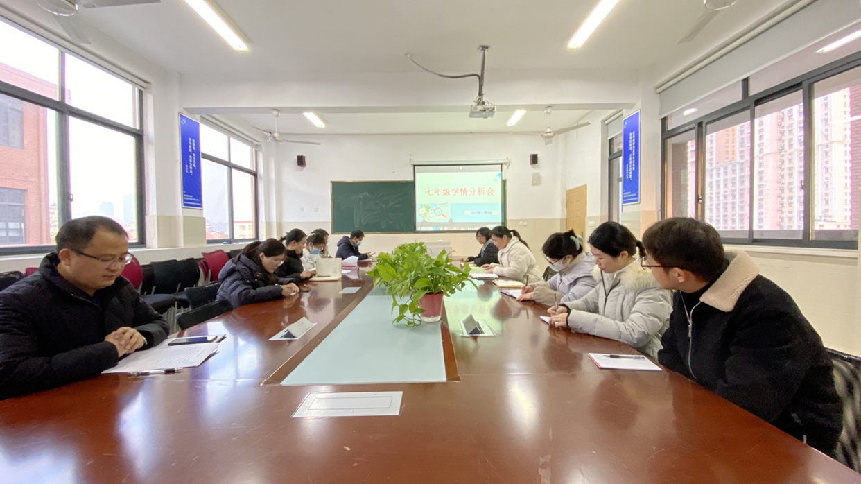 脚踏实地析学情 仰望星空谋成长——记七年级11月份学情检测质量分析会