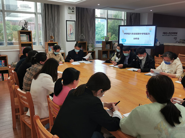 共研学情，反思促教——中学部八年级组举行期中监测质量分析会