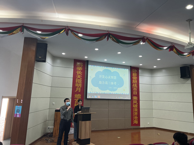 开发心灵智慧  助力高三备考——高考前学生心理辅导讲座