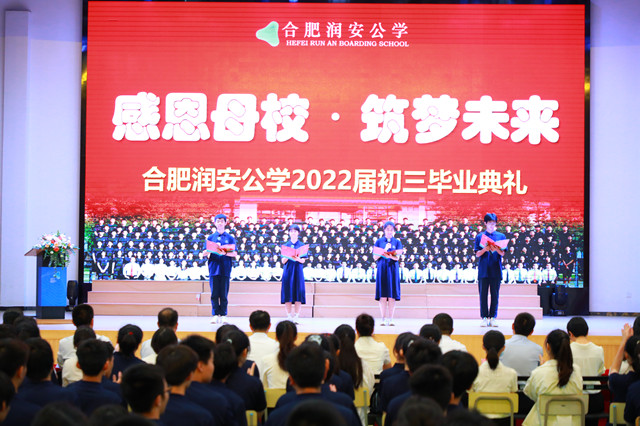 感恩母校  筑梦未来——我校隆重举行2022届初三毕业典礼