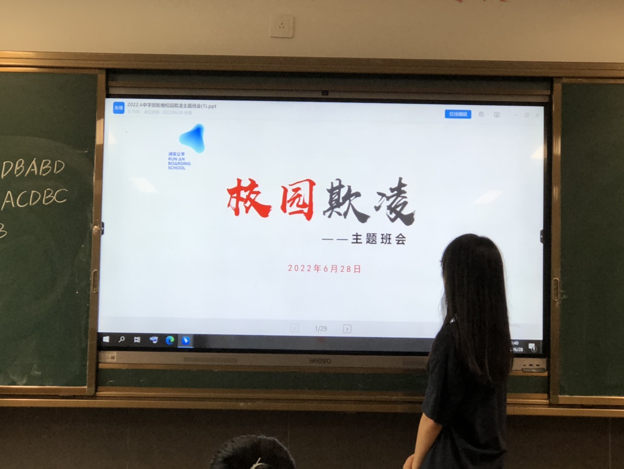 预防校园欺凌，共建和谐校园 ——我校中学部开展预防校园欺凌主题教育活动