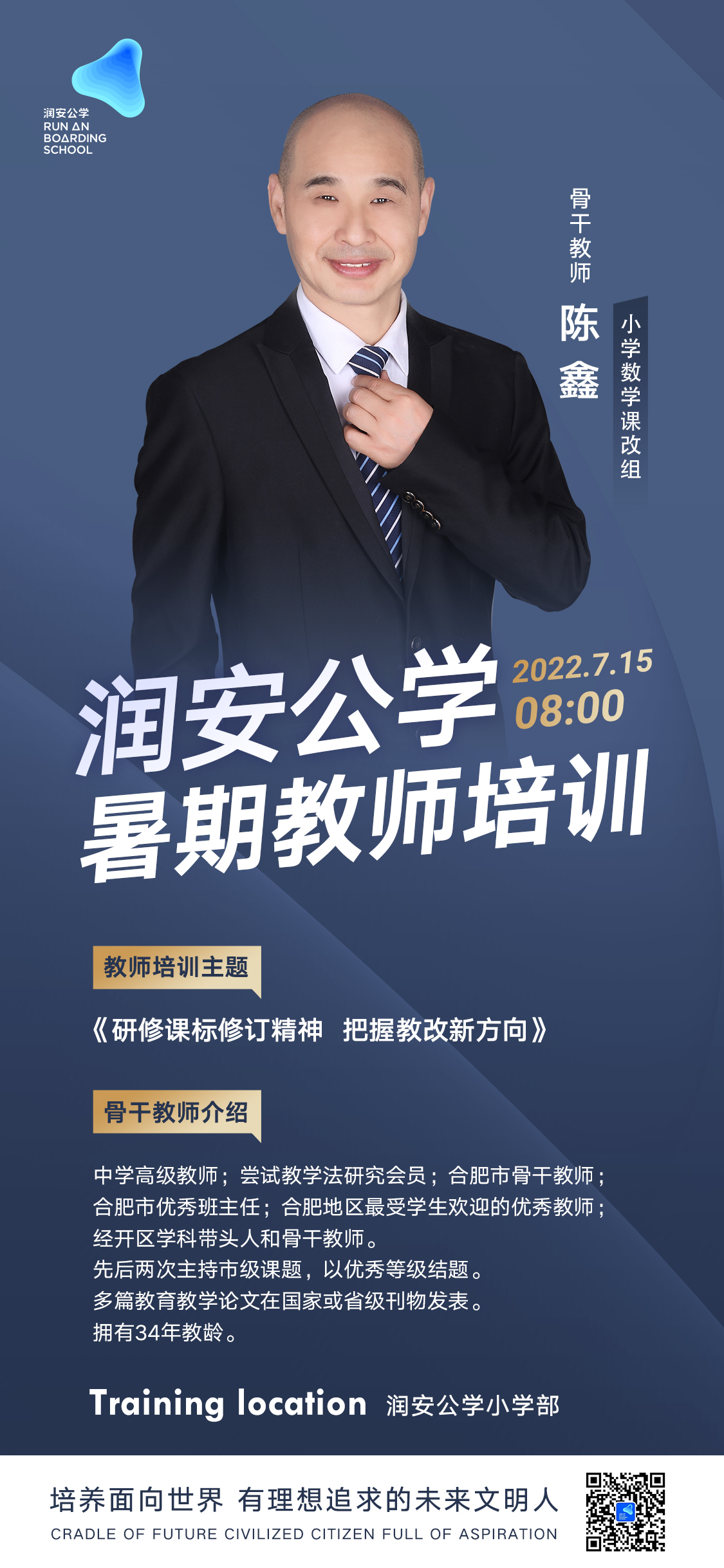 研修课标修订精神  把握教改新方向 ——小学数学课改组暑期新课标培训