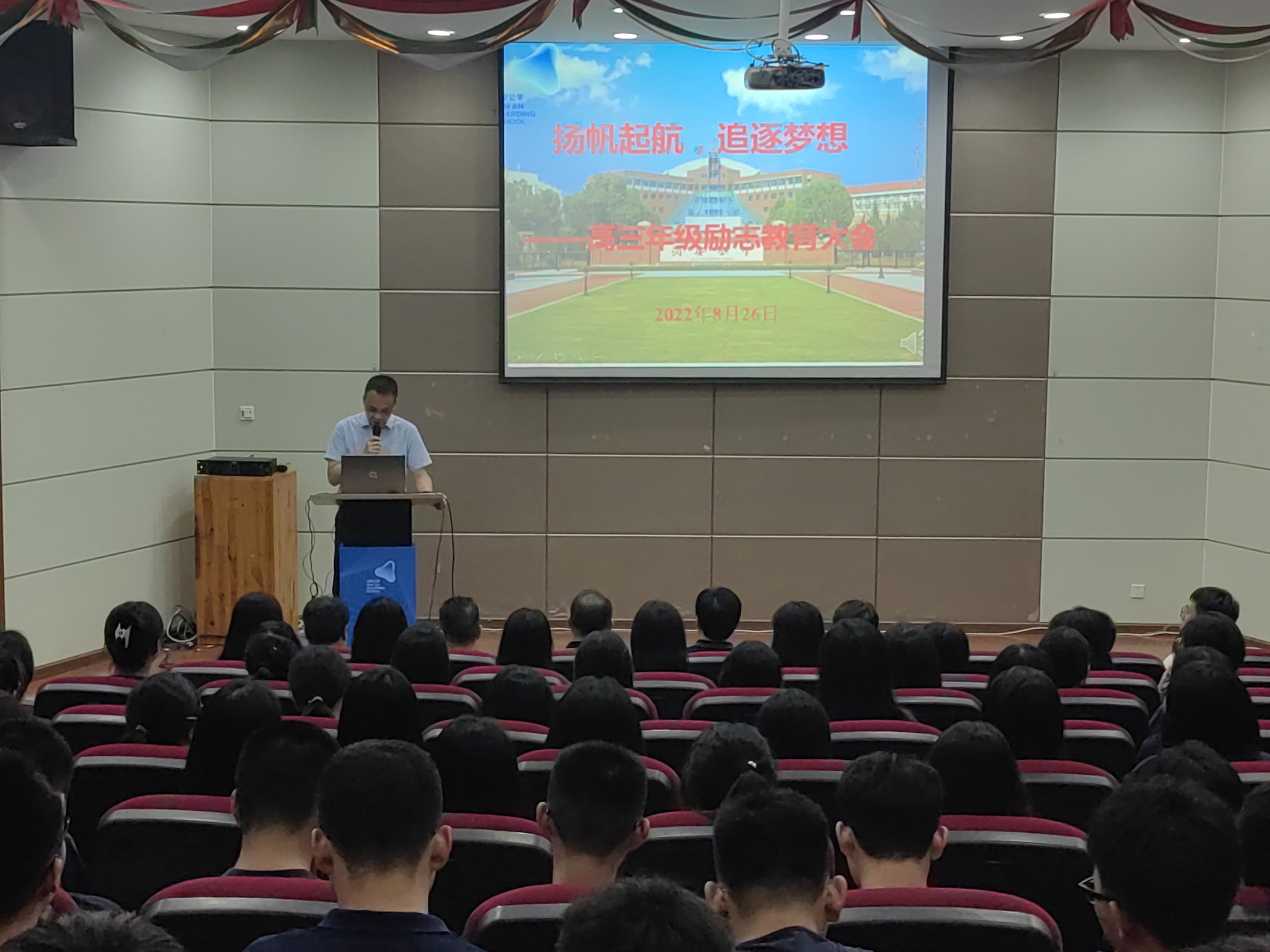 “扬帆起航 追逐梦想”——润安公学举行高三年级励志教育大会