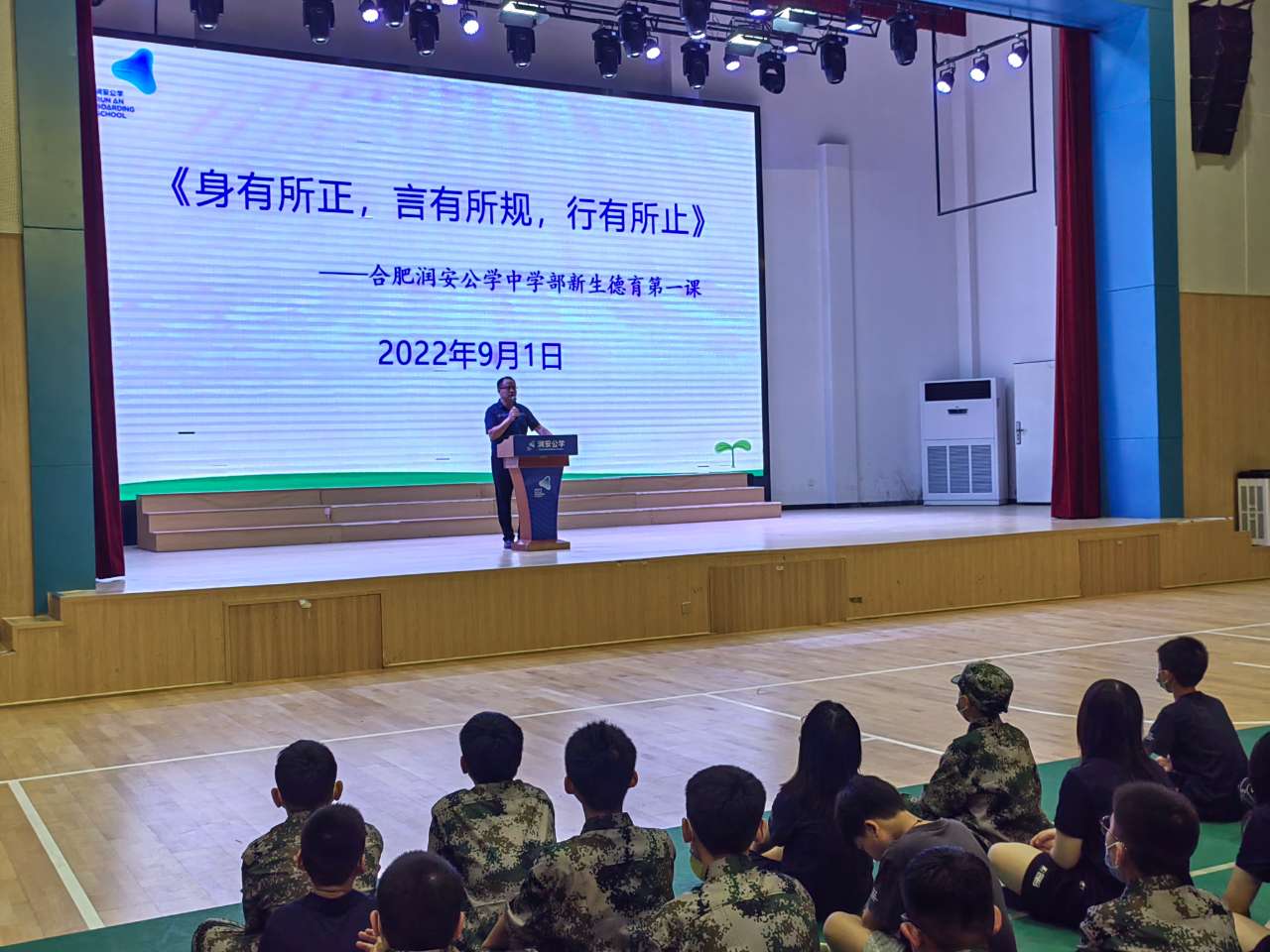我校中学部举办2022年新生入学教育活动