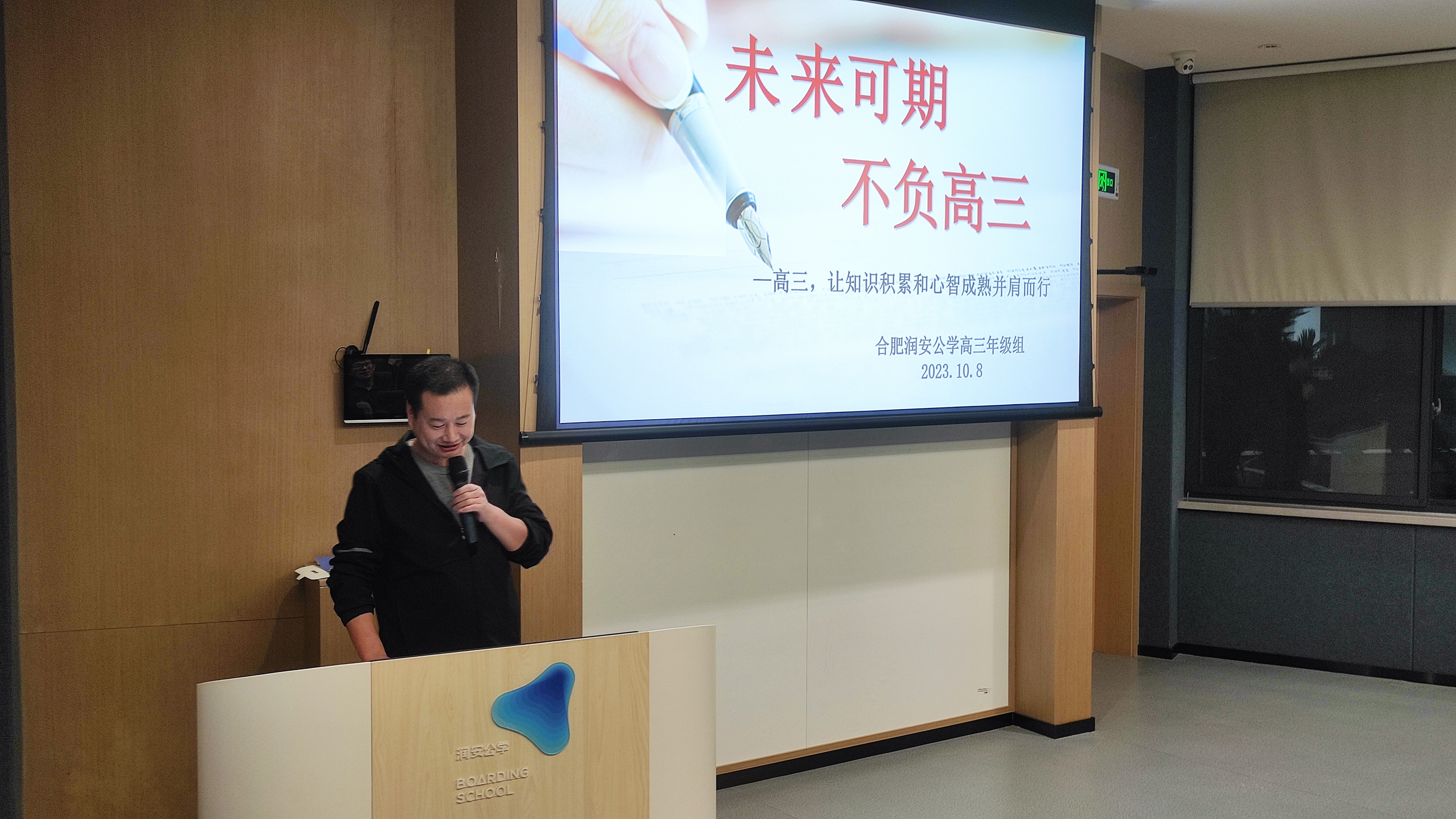 未来可期，不负高三——高三年级10月励志教育讲座