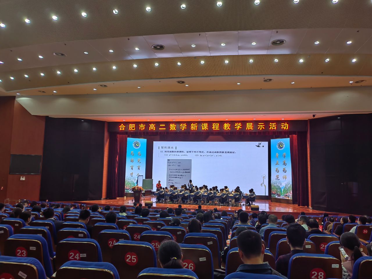 合肥市高二数学新课程教学展示活动