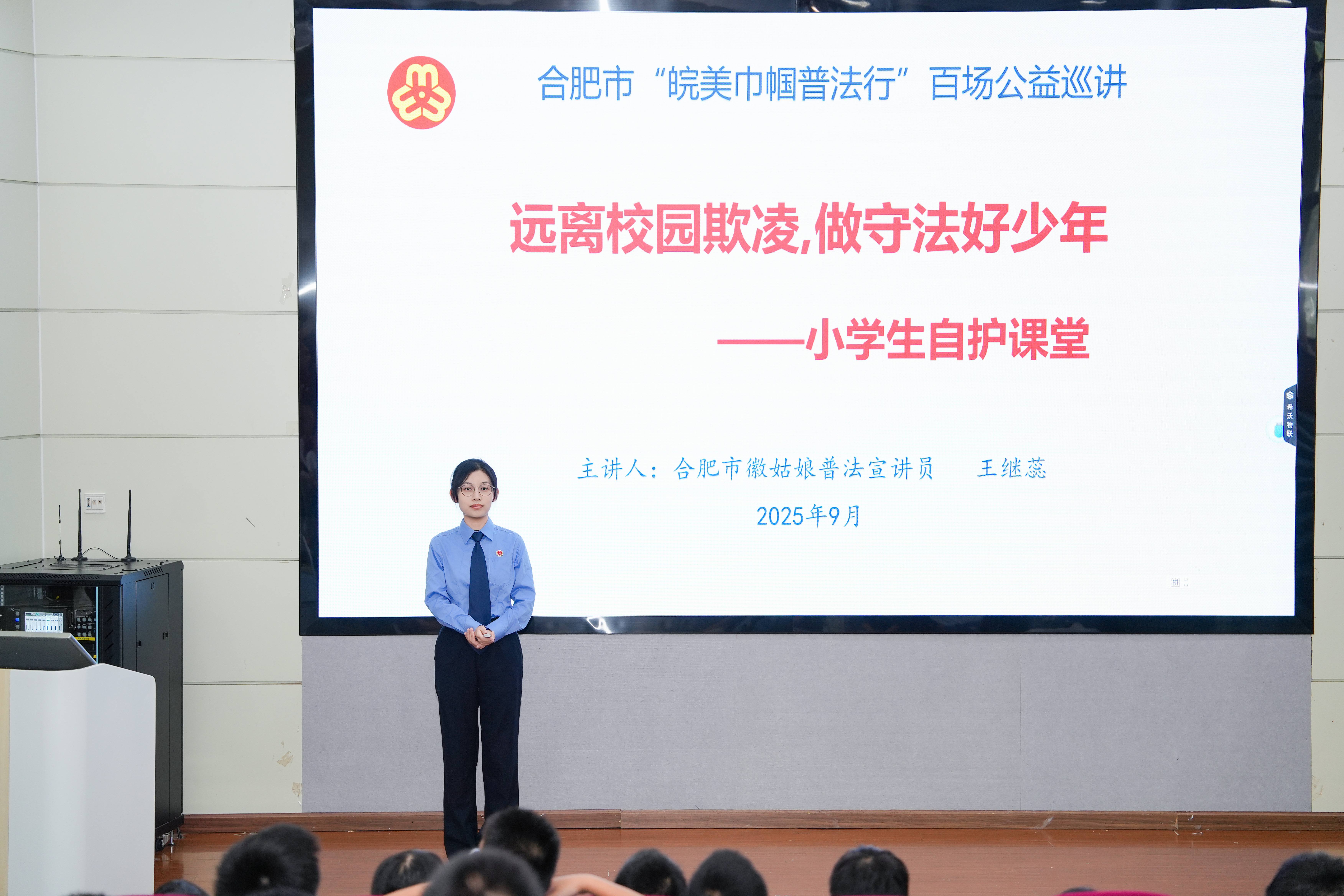 远离校园欺凌  做守法好少年 --合肥润安公学开展2025年合肥市“皖美巾帼普法行”百场公益巡讲活动