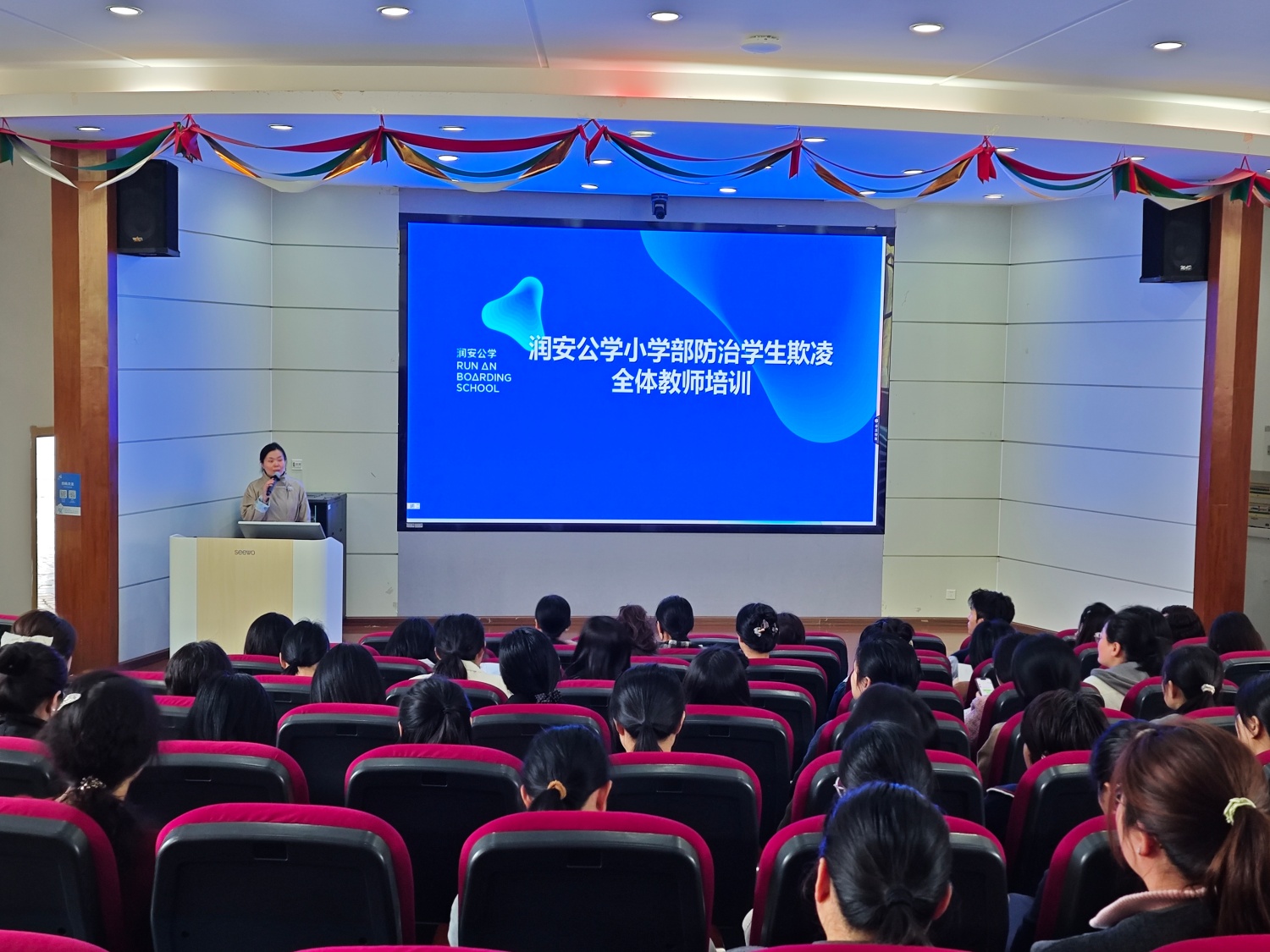 小学部开展系列德育专项培训