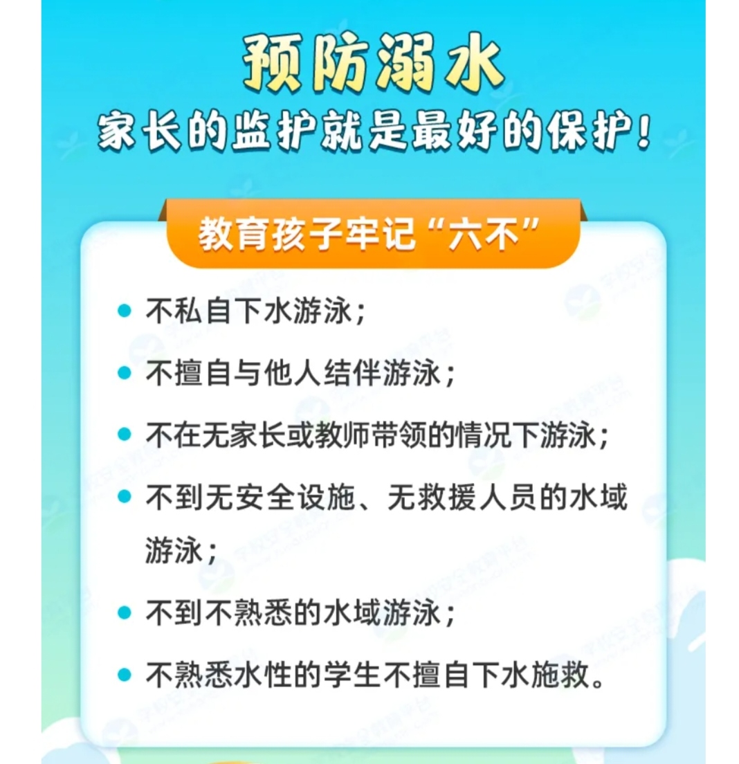 防溺水务必警钟长鸣！