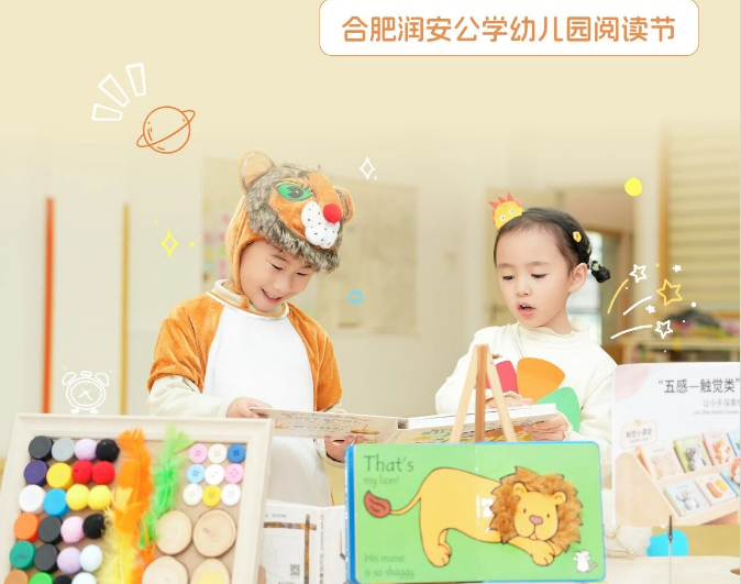春日与书，共赴书香探究之旅｜合肥润安公学幼儿园阅读节