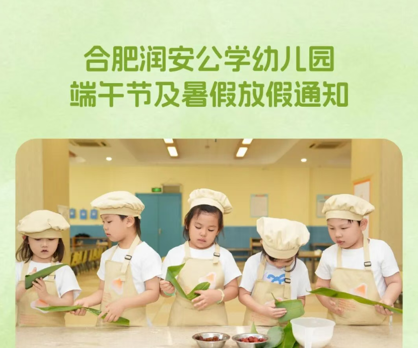 粽香话传统 盛夏启探究——请查收润宝们的假期温馨提示