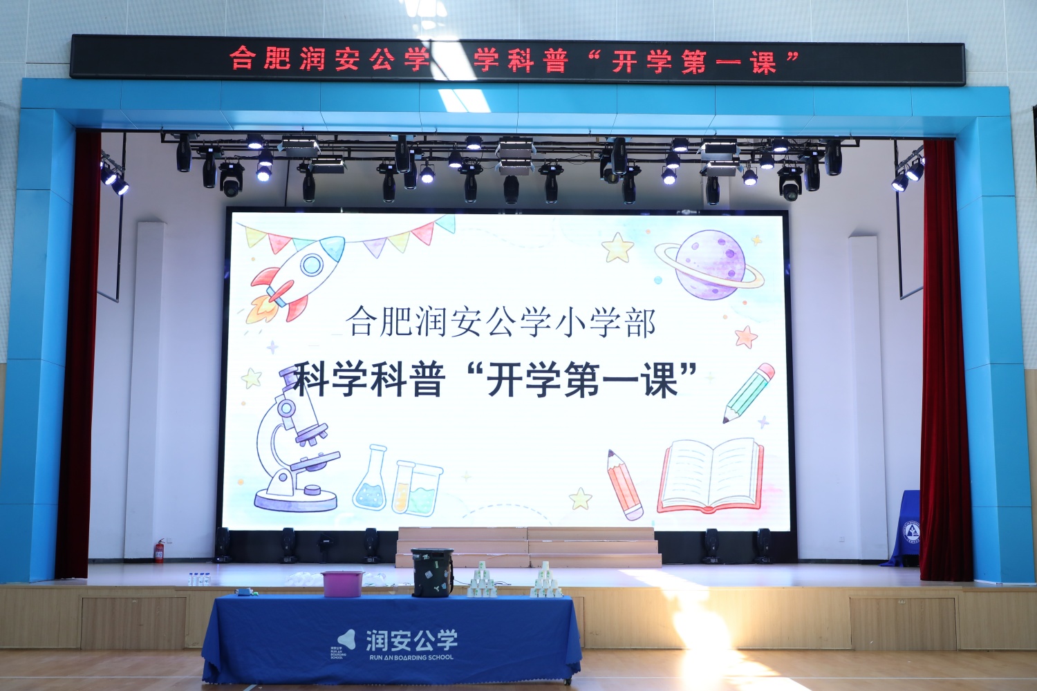  玩转科学魔法，润安少年解锁新学期好奇心